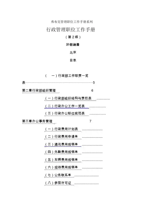 行政管理常用表格