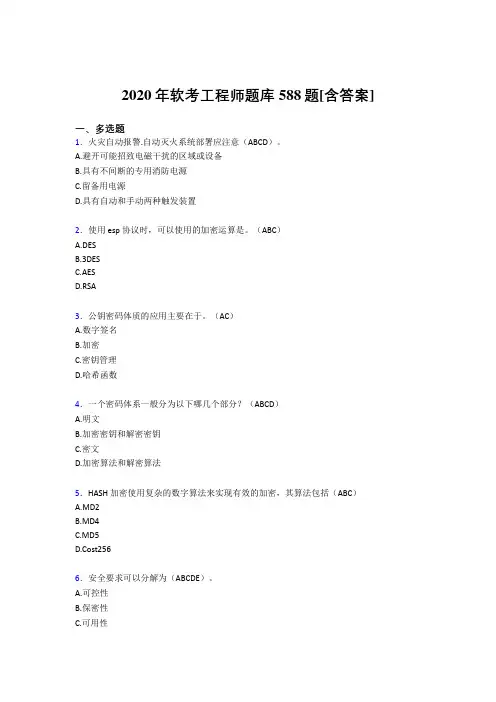 精选最新2020年软考工程师测试复习题库588题(含答案)