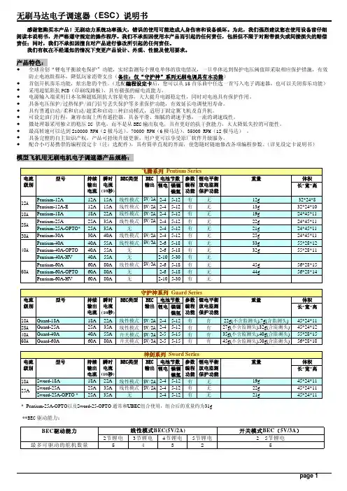 无刷马达电子调速器(ESC)说明书