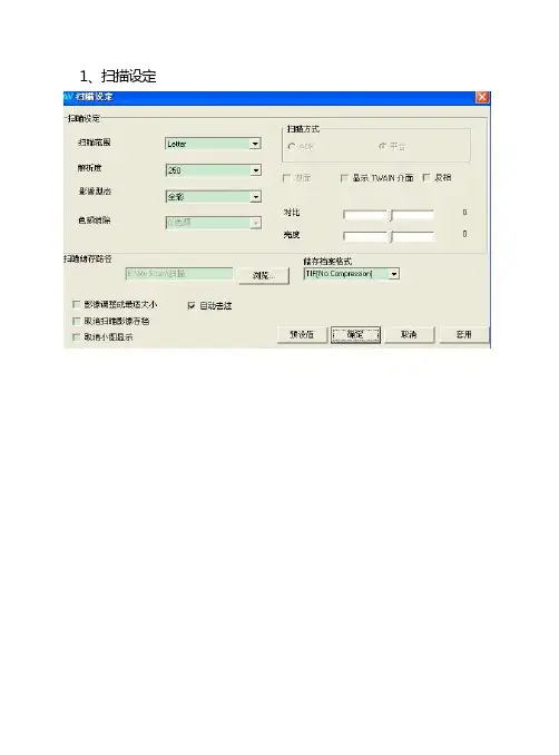 扫描文件转换word文档格式的方法