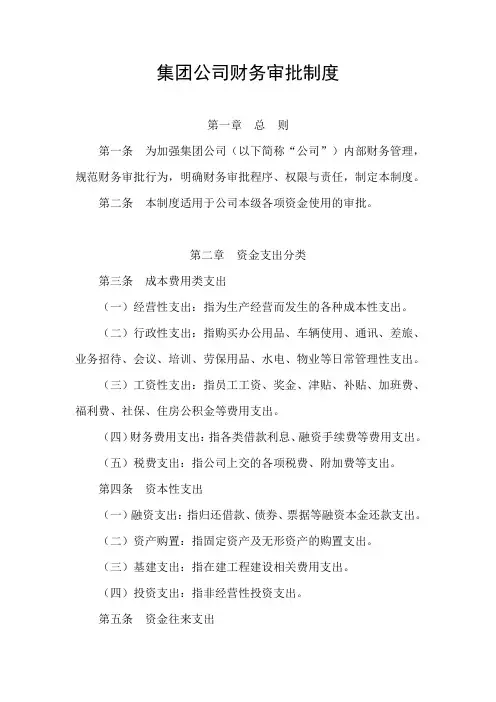 集团公司财务审批制度