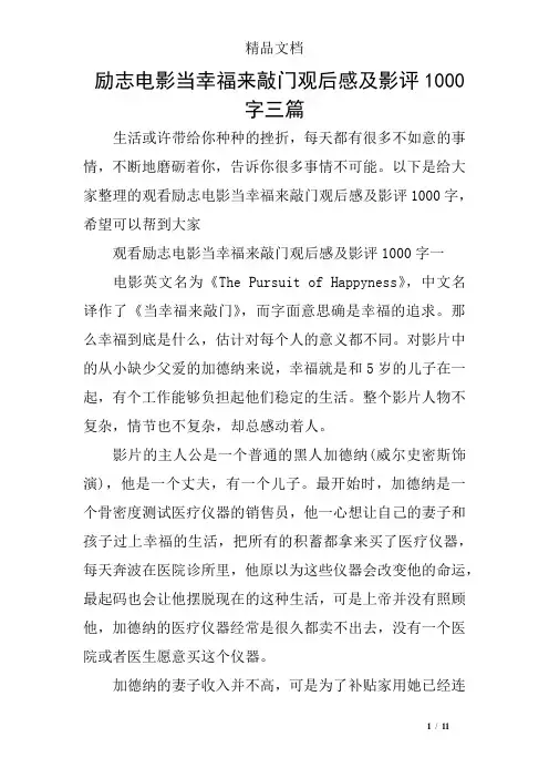 励志电影当幸福来敲门观后感及影评1000字三篇