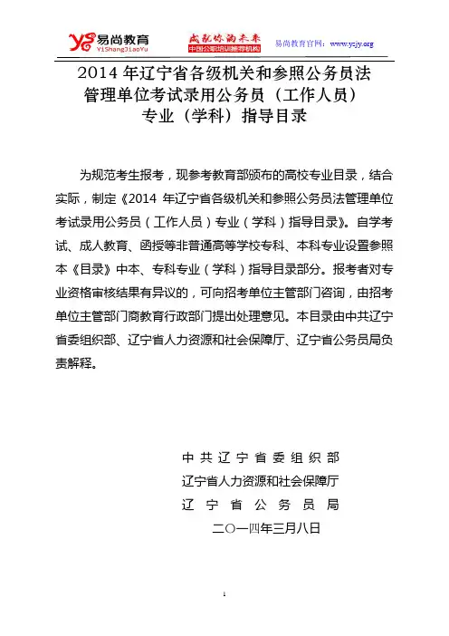 辽宁公务员考试专业目录对照表(最新版)