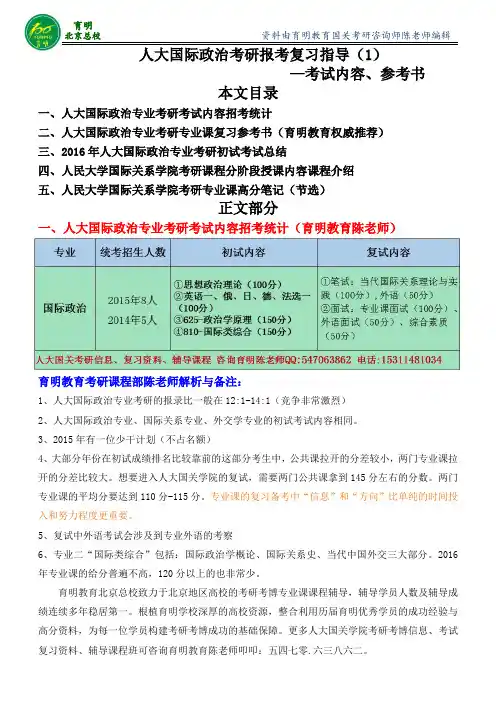 人大国际政治专业考研有没有歧视-是否公平-考试流程-复习资料