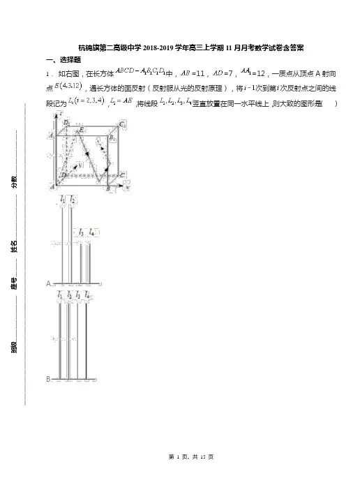 杭锦旗第二高级中学2018-2019学年高三上学期11月月考数学试卷含答案(1)