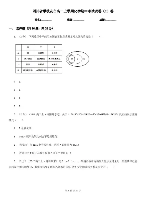 四川省攀枝花市高一上学期化学期中考试试卷(I)卷