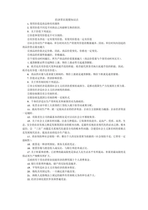 经济常识易错知识点
