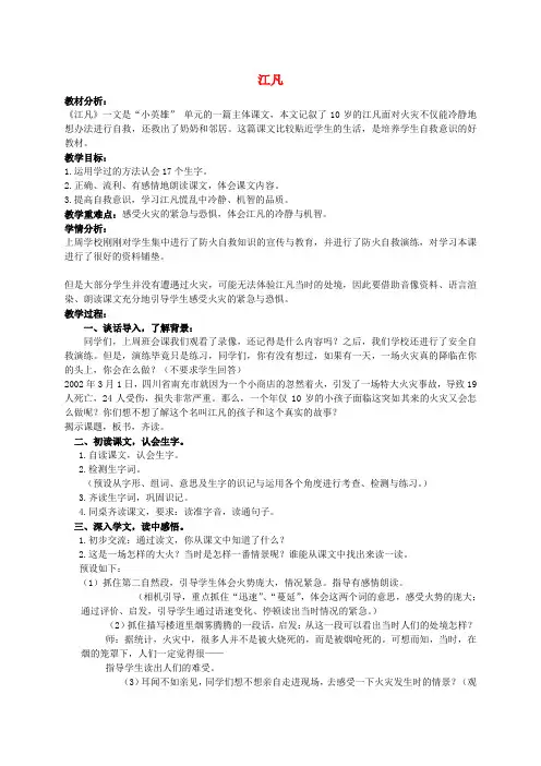 二年级语文下册 江凡教案 北师大版