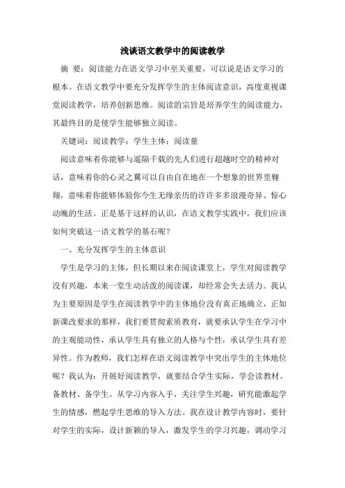 语文教学中的阅读教学