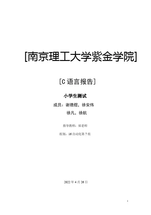 C语言 小学生测试