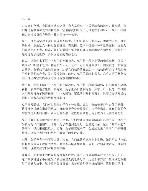 适合小学生的动物演讲稿(3篇)