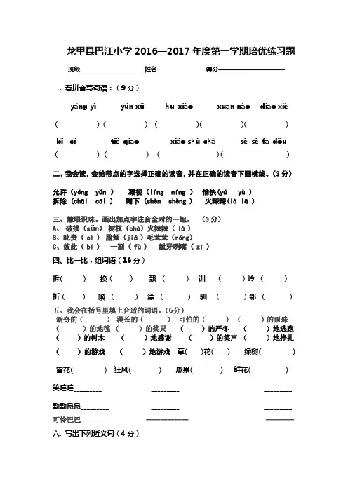 四年级培优练习题
