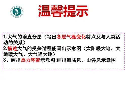 大气圈与大气运动：冷热不均引起大气运动——山东省高考地理一轮复习PPT课件