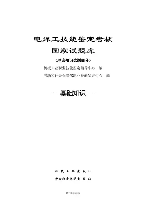 电焊工技能鉴定考核