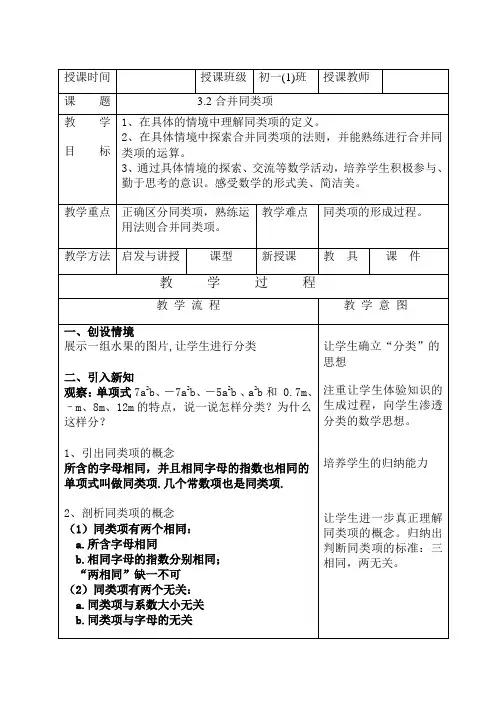 合并同类项