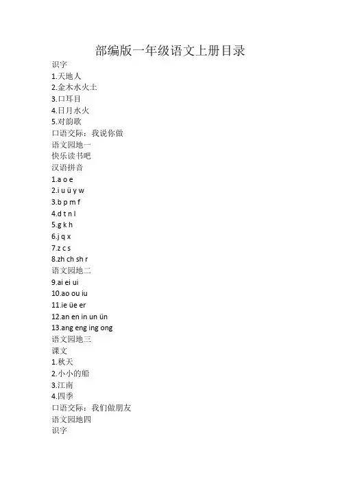 2019部编版一年级语文上册教学反思(全册)