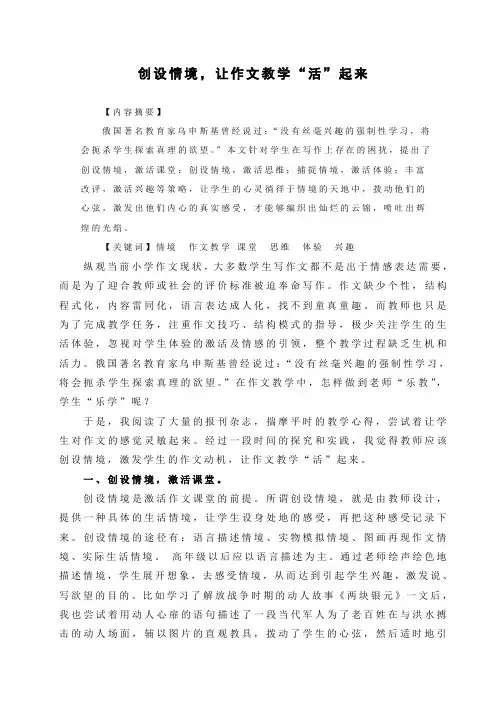 创设情境,让作文教学“活”起来