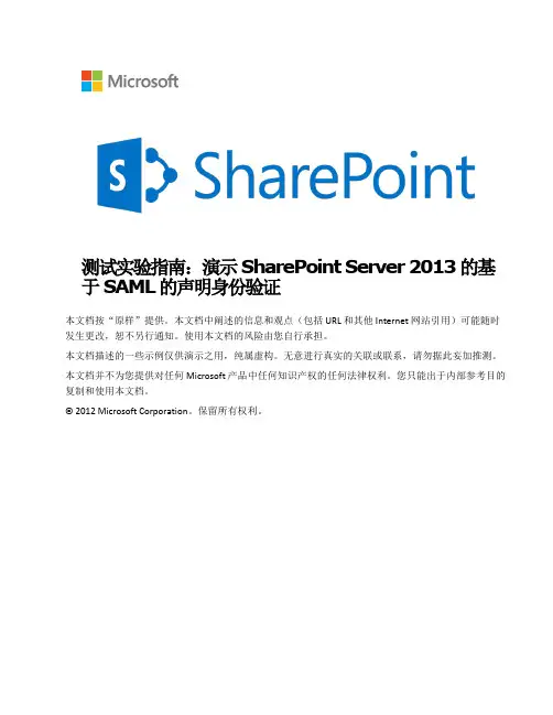 测试实验指南：演示 SharePoint Server 2013 的基