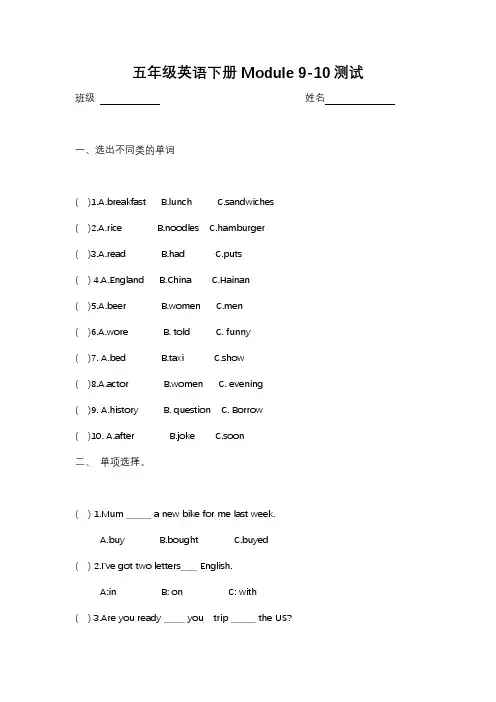 外研社三起五年级英语下册Module 9-10