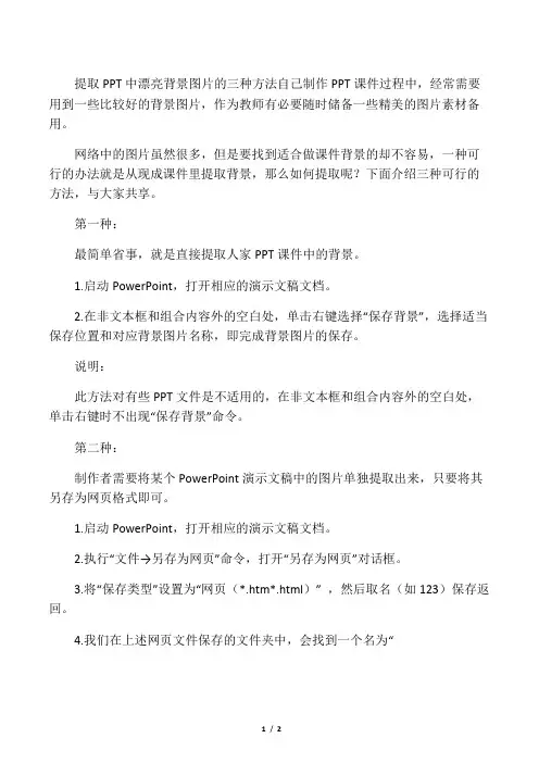 提取PPT中背景图片的三种方法 2