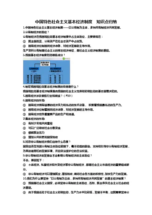中国特色社会主义基本经济制度  知识点归纳