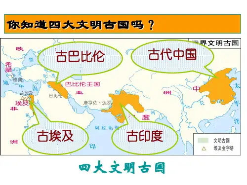 第一单元 古代亚非文明
