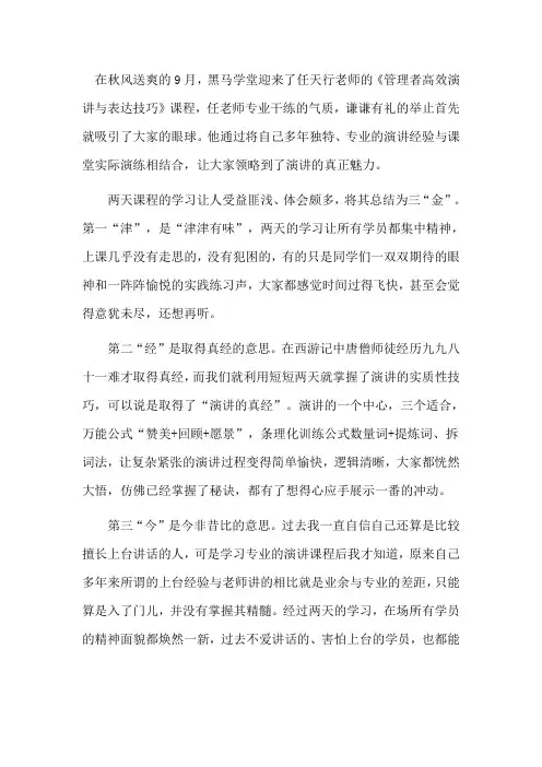 《管理者高效演讲与表达技巧》学习体会