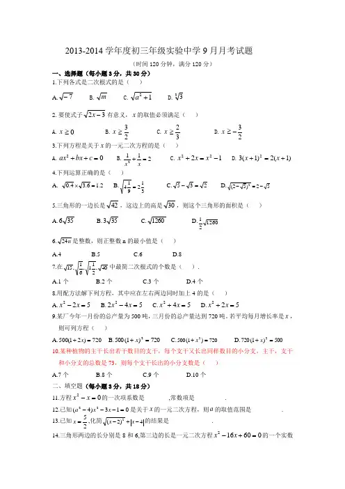 湖北省武汉市实验中学2014届九年级9月月考数学试题(无答案)