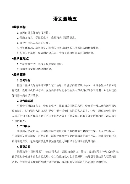 统编教材部编人教版六年级下册语文《语文园地五》教案 2