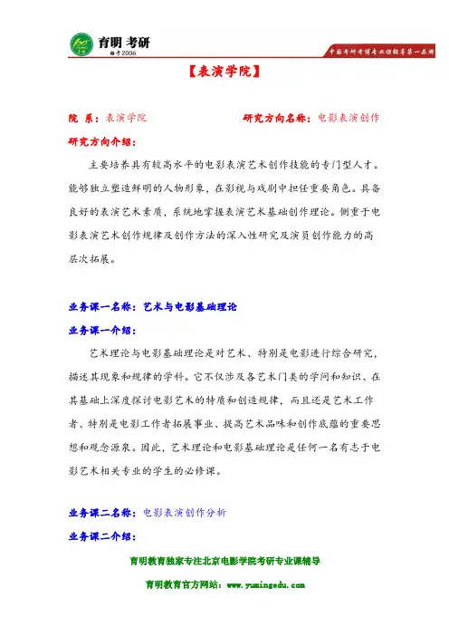 2016北京电影学院表演学院考研真题 考研经验