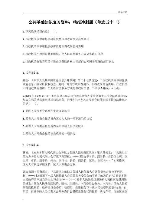 公共基础知识