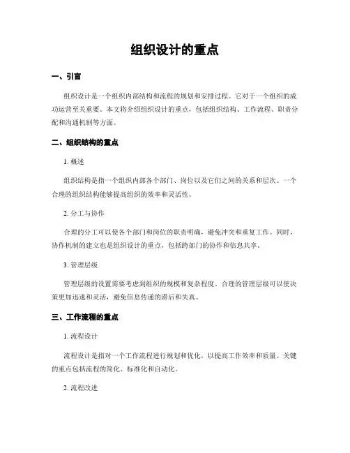 组织设计的重点 3