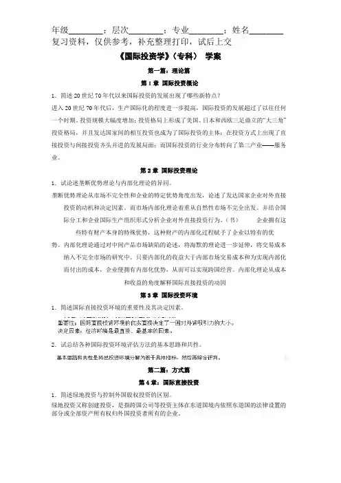 国际投资学