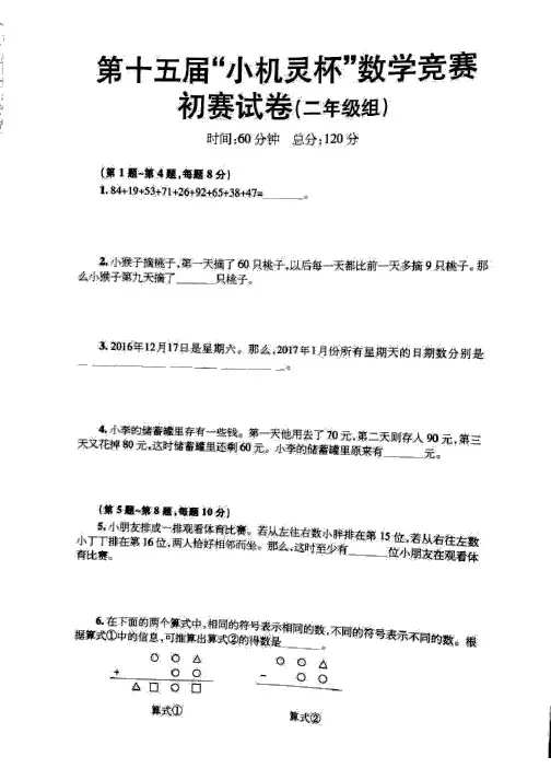 2017第十五届小机灵杯二年级试题