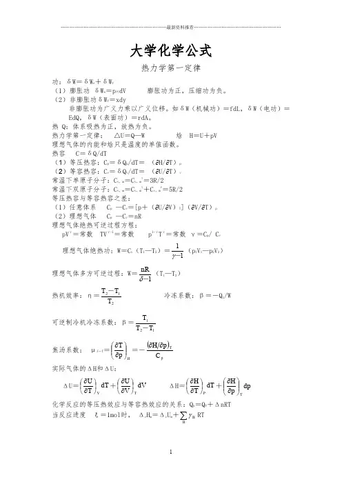 大学化学公式精编版