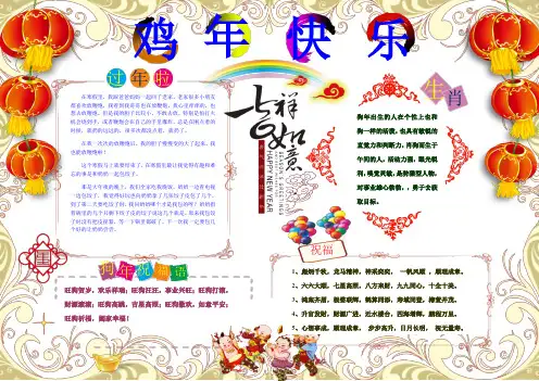 2018狗年春节新年电子小报寒假生活小报(A4 Word可直接编辑)