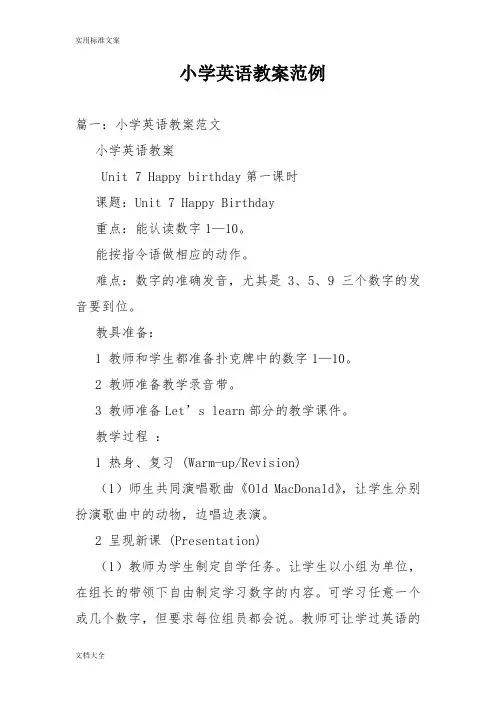 小学英语教案设计范例