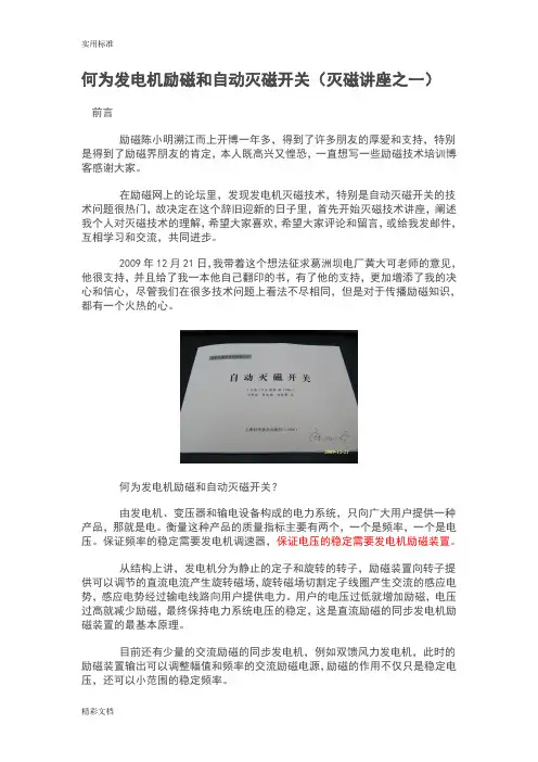 发电机励磁和自动灭磁开关
