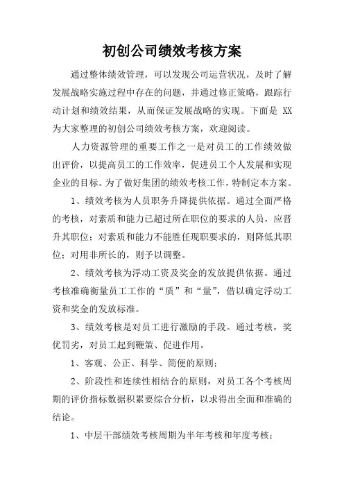 初创公司绩效考核方案 2