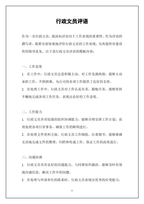 行政文员评语