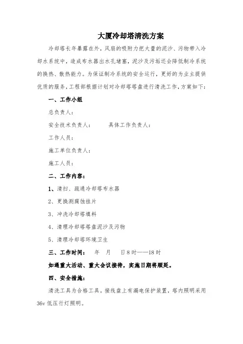 大厦冷却塔清洗方案