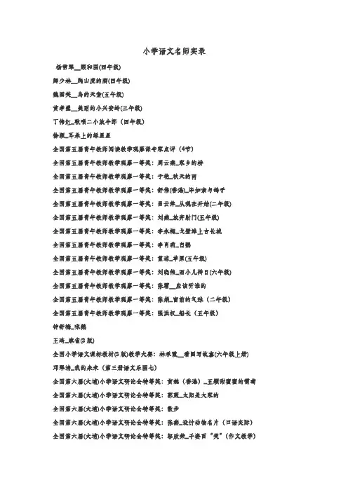 小学语文名师实录