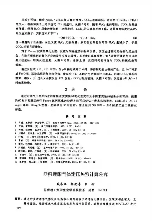 回归理想气体定压热容计算公式