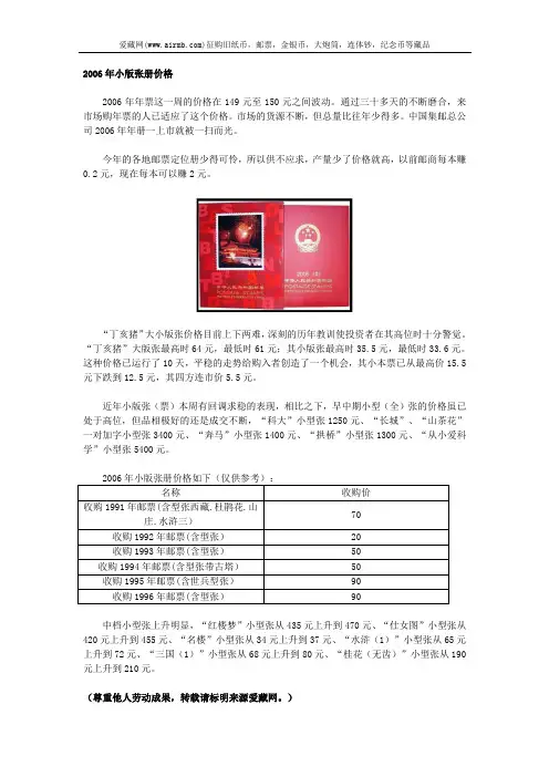 2006年小版张册价格