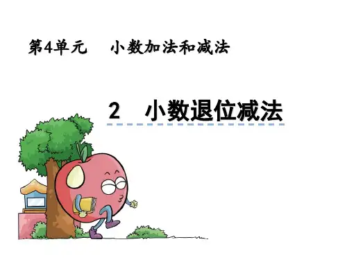 小数退位减法