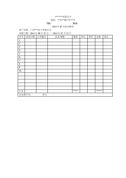 对账单格式 2