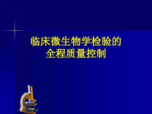 临床微生物学检验-PPT课件