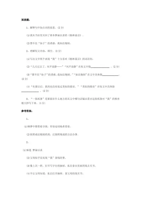 一张纸条》阅读答案