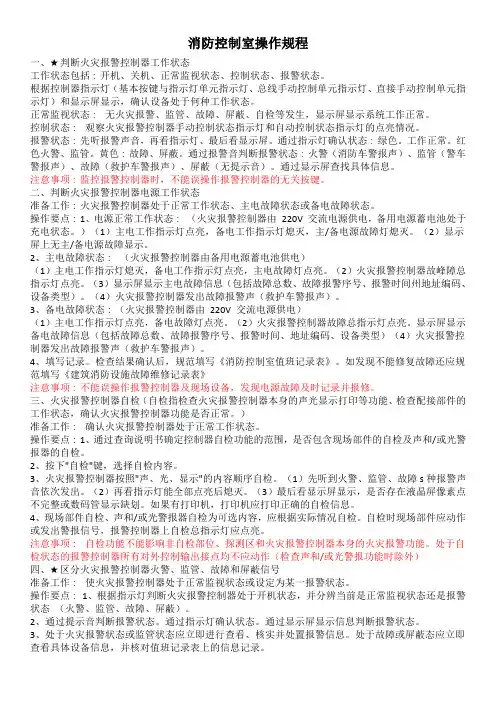 消防控制室操作规程