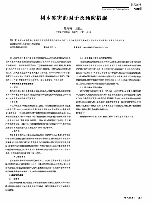树木冻害的因子及预防措施